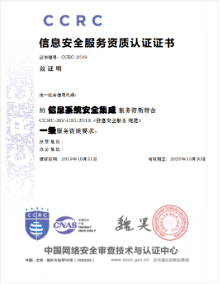 信息系統安全集成服務概述