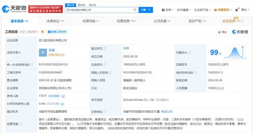 四川航空資本擴(kuò)容至106億，深耕票務(wù)代理服務(wù)新布局