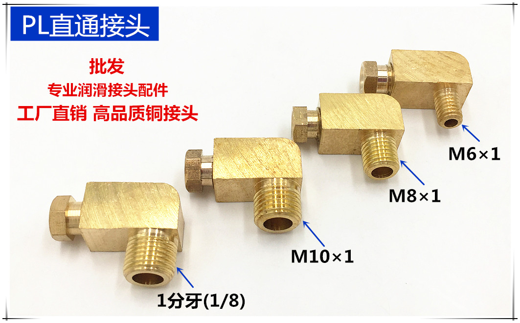 PL油管直角接頭 機床潤滑系統中的關鍵油路配件